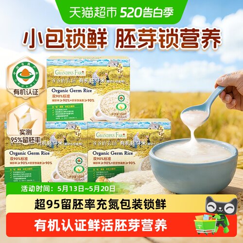 爷爷的农场有机胚芽米