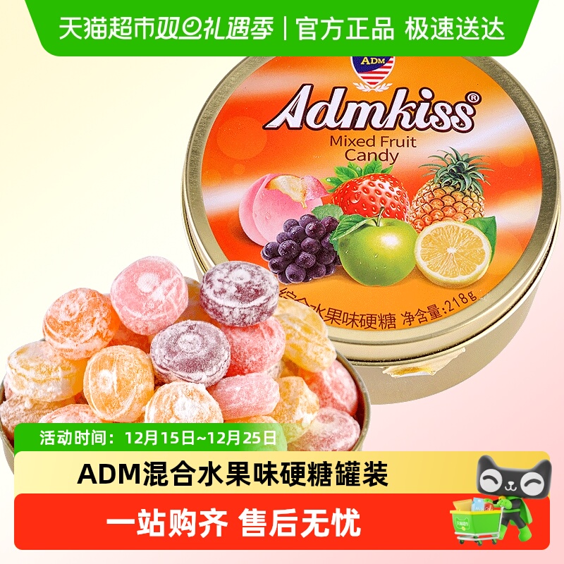 ADM混合水果味罐装糖果