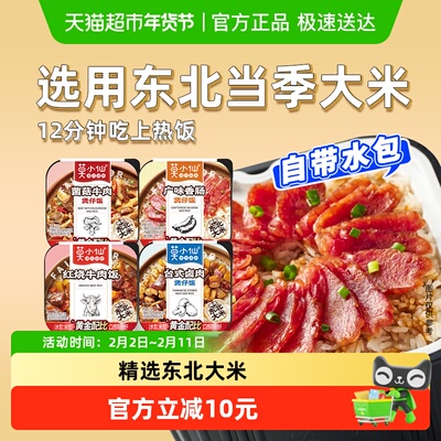 莫小仙煲仔饭自热米饭自带水包