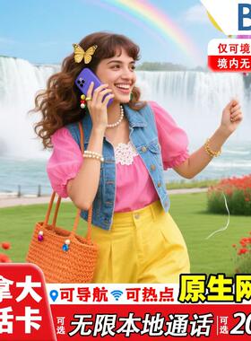 加拿大电话卡BELL原生5G高速流量手机上网卡7-30天lucky mobile