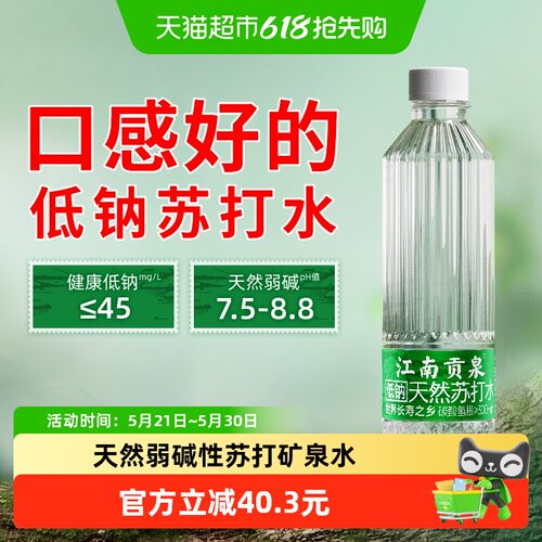 江南贡泉450ml*72瓶弱碱性矿泉水
