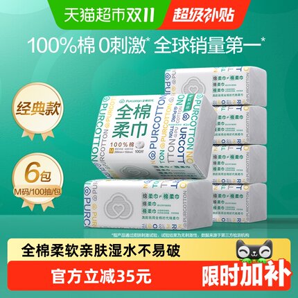 【下拉详情享优惠】全棉时代100%棉一次性洗脸巾纯棉柔巾干湿两用
