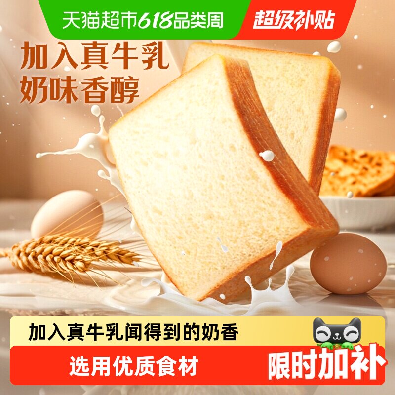 百草味牛乳嫩吐司面包糕点点心牛奶早餐代餐休闲零食小吃整箱