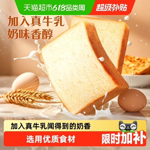 百草味牛乳嫩吐司早餐下午茶糕点