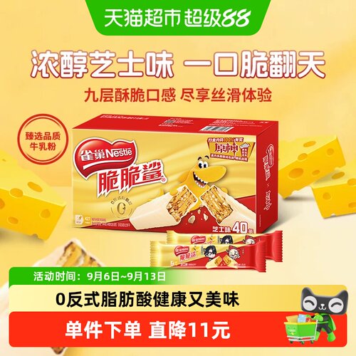 雀巢脆脆鲨芝士威化饼干九层酥脆
