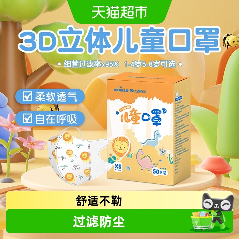 海氏海诺儿童口罩3d立体卡通可爱防尘防晒不勒耳多层防护透气亲肤