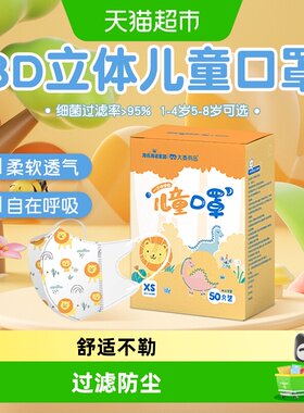 海氏海诺3d立体卡通可爱儿童口罩