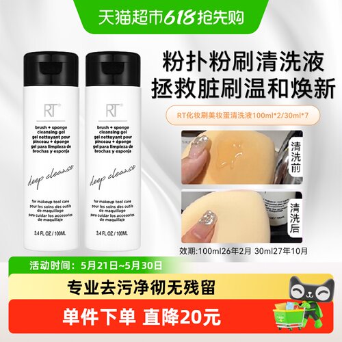 RealTechniques美妆蛋清洗液