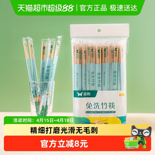双枪无漆免洗竹筷独立装1包*50双