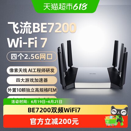 普联TP-LINK飞流路由器BE7200家用双频千兆WiFi7 四2.5G口7DR7290