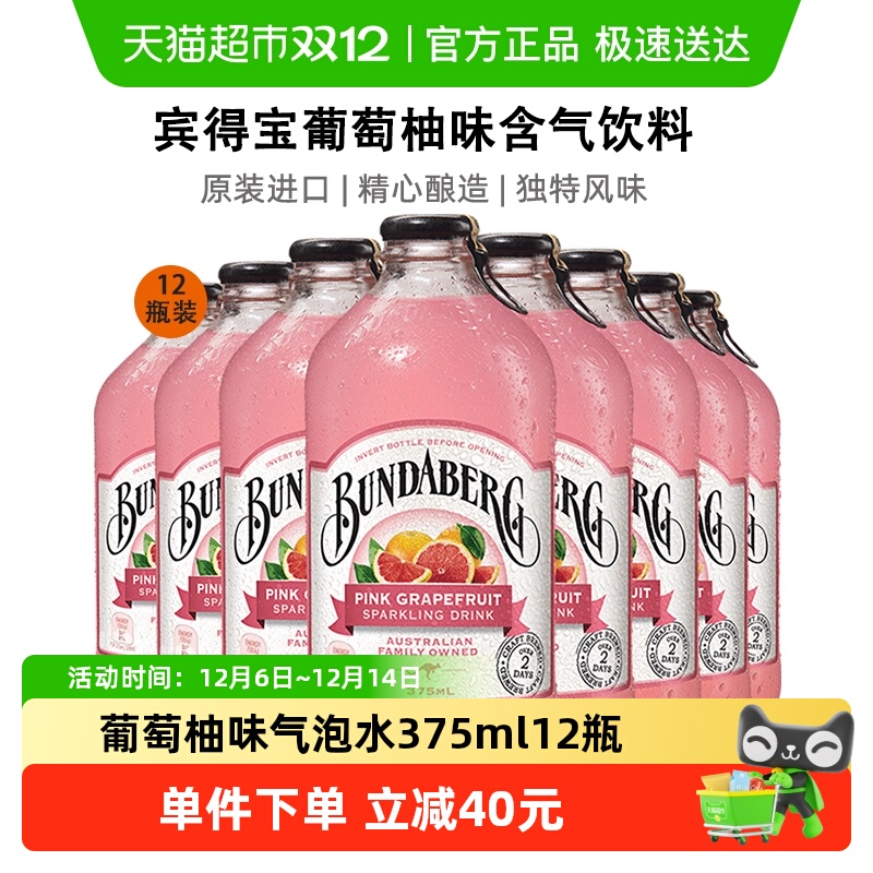 宾得宝进口果汁气泡水