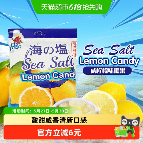 大马碧富马来西亚海盐柠檬糖清新