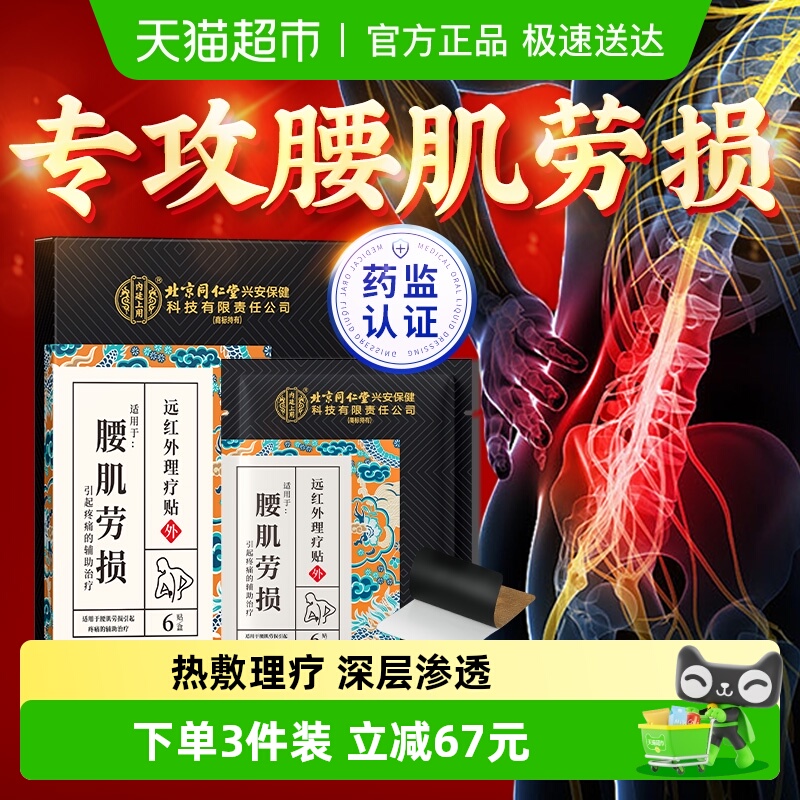 药监认证！！！专注腰肌劳损问题