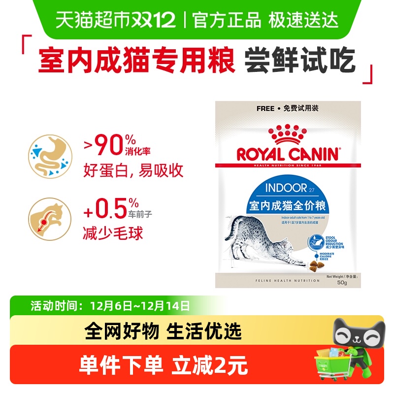 皇家i27室内成猫粮试吃装