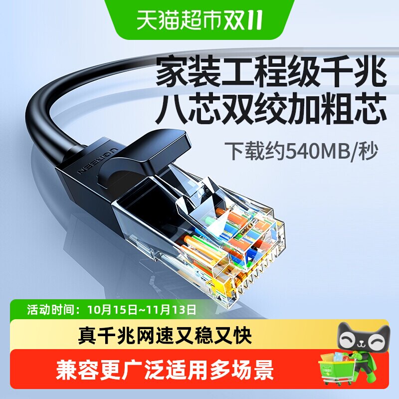 绿联网线家用千兆六类七类连接笔记本电脑宽带wifi路由器网络成品