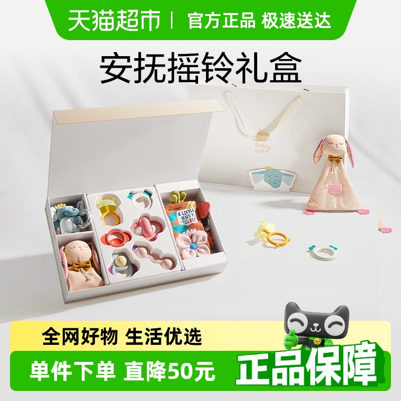 babycare手摇铃礼盒新生婴儿满月礼物安抚宝宝布书六一儿童节礼物