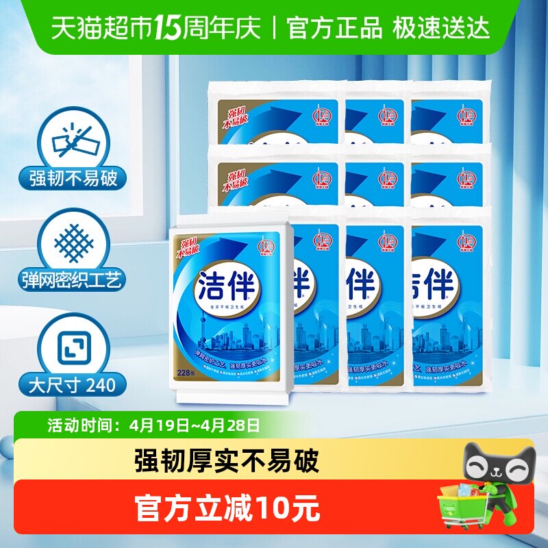 洁伴平板卫生纸金装228张&times;10包草纸厕纸手纸柔韧厚宠物捡屎纸