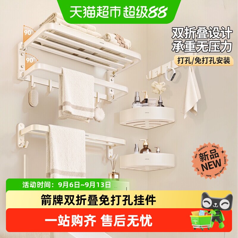【热销爆款】箭牌卫浴室免打孔毛巾架五金挂件套装浴巾架置物架0