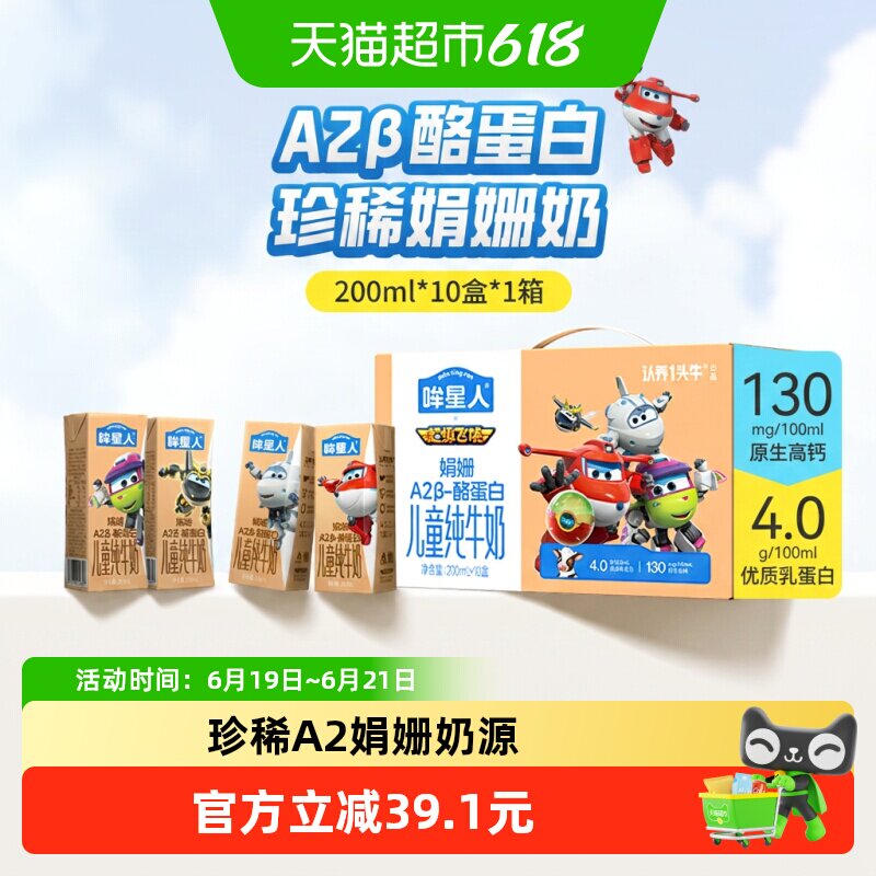 认养一头牛A2型娟姗儿童奶好吸收