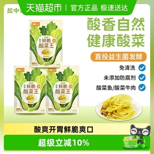 顺丰 一米八盐中甜益生菌酸菜王免洗泡菜开胃下饭爽脆咸菜即食 包邮