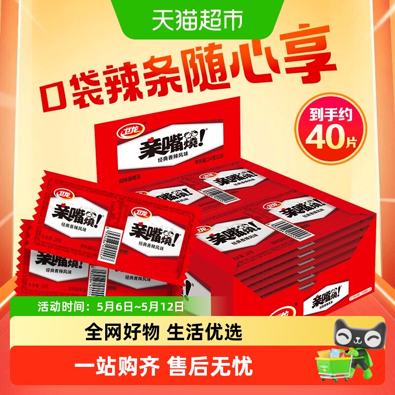 【时代少年团同款】卫龙辣条亲嘴烧香辣味盒装休闲零食大刀肉辣条