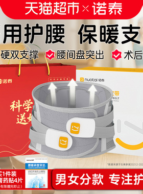 诺泰医用护腰带配件腰间盘劳损腰椎突出肌疼痛保暖束腰带F06升级