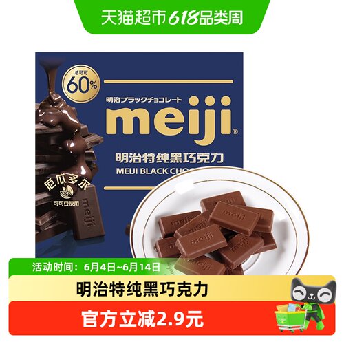 明治特纯黑巧排块浓醇75g