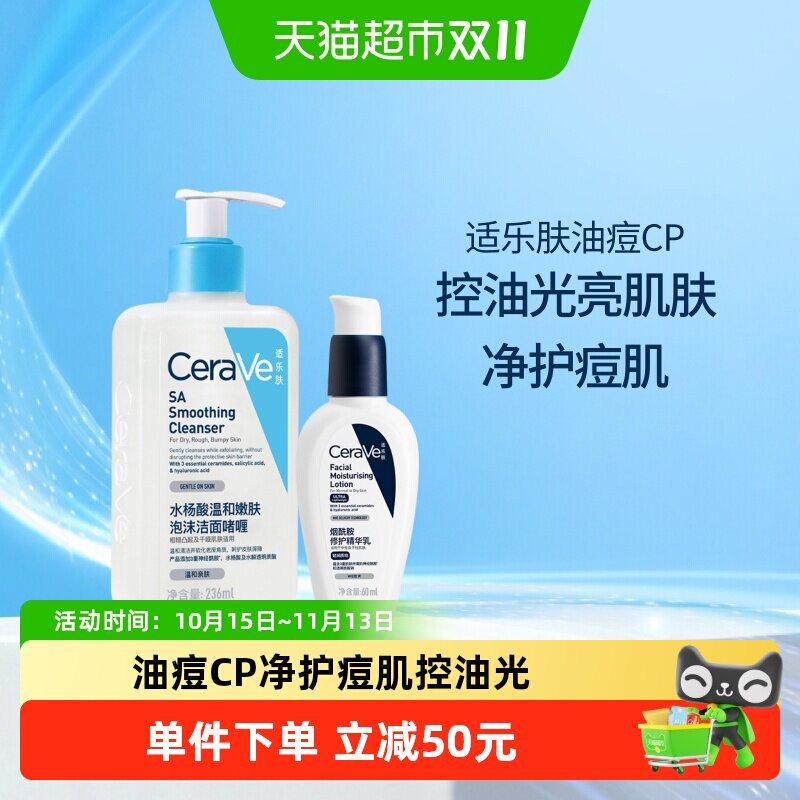 CeraVe/适乐肤油痘肌CP乳液洗面奶套装水杨酸洁面敏感肌
