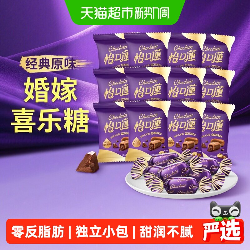 怡口莲经典原味巧克力味榛仁味太妃糖果粒批发喜糖零食结婚送礼