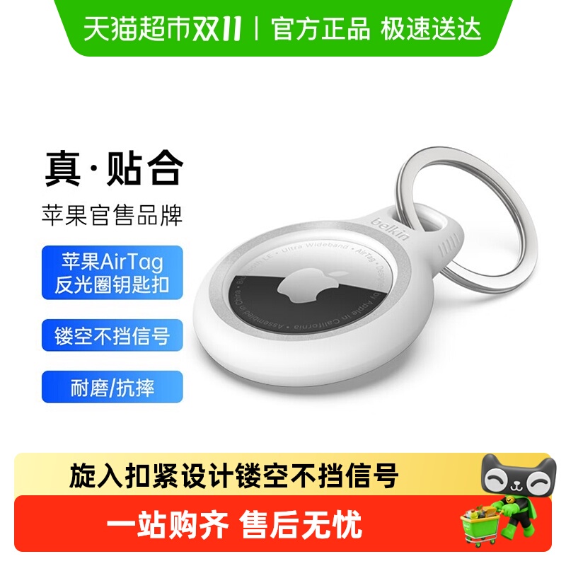 Belkin/贝尔金AirTag保护套牢固