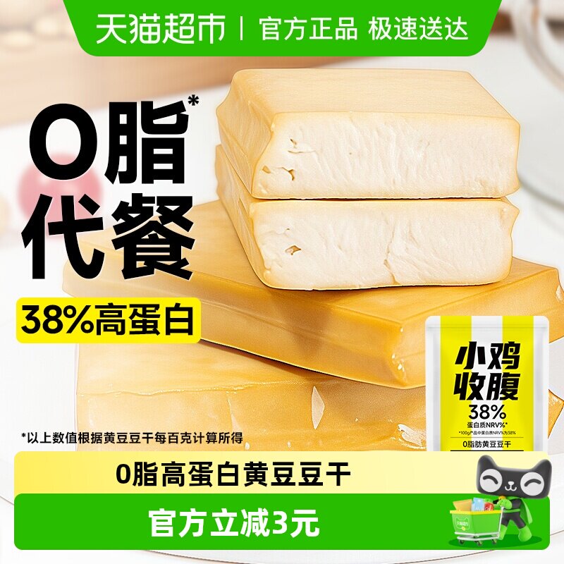 低0脂肪黄豆豆干即食豆腐干香干豆脯独立包装卡无糖精添加零食品