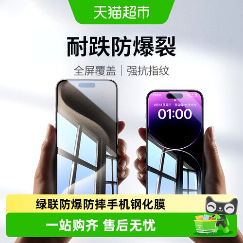 绿联苹果15Pro钢化膜智能吸附