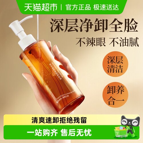 娅洛思黑茶卸妆油