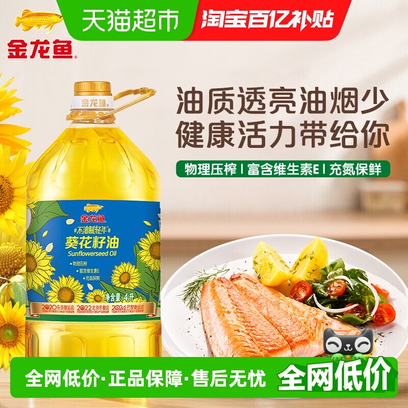 金龙鱼不油腻轻年阳光葵花籽油4L/桶 食用油葵油家用桶装