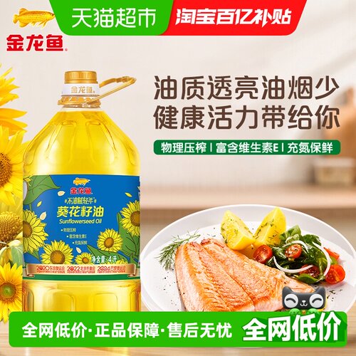 金龙鱼充氮保鲜葵花籽油4L