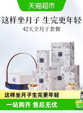 广禾堂42天月子餐中西结合