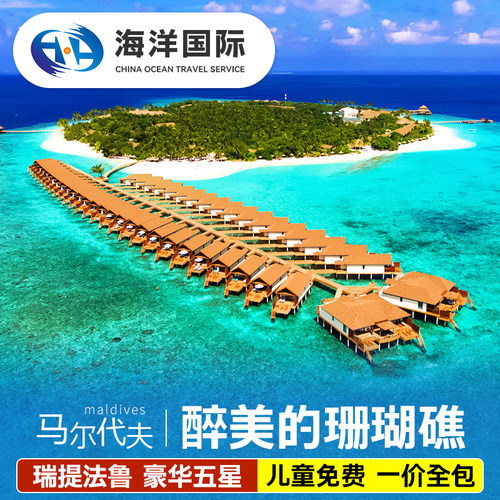 马尔代夫瑞缇法鲁自由行