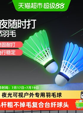 yottoy夜光羽毛球可视户外训练球