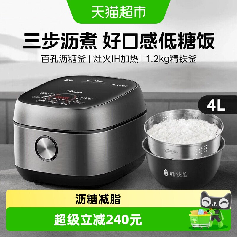 美的IH电饭煲4L低升糖电饭锅家用智能多功能轻食煮饭锅