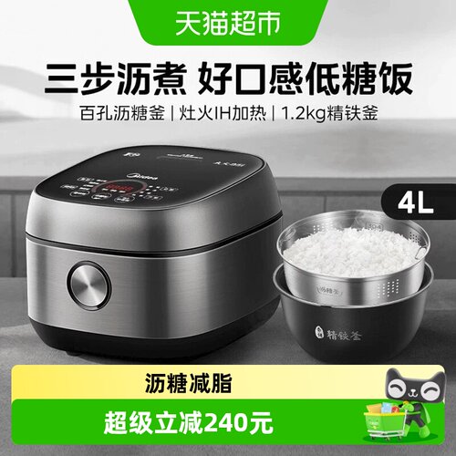 美的4L低升糖立体IH电饭煲