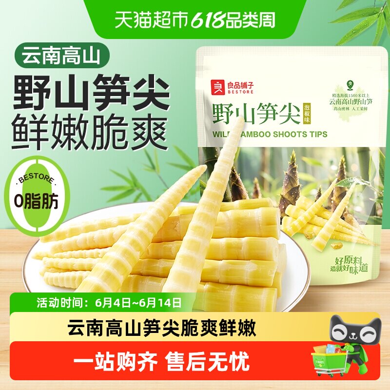 良品铺子野山笋尖新鲜笋尖泡椒味竹笋笋干脆笋酸笋零食