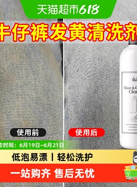 牛仔裤发黄清洗剂去黄斑洗绿色牛仔裤子清洗去除黄点氧化修复神器