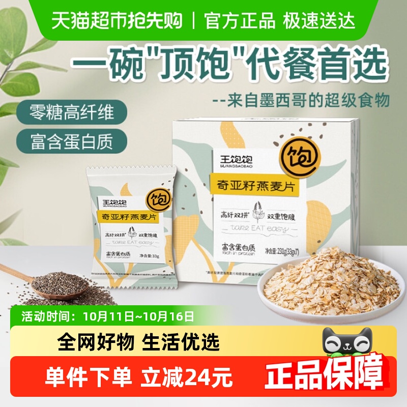 王饱饱奇亚籽燕麦片谷物零食