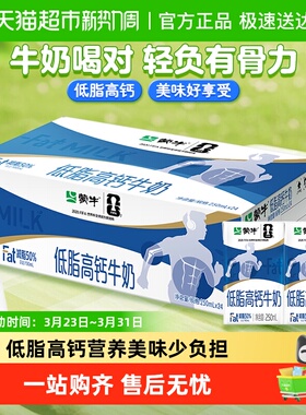 【百亿补贴】蒙牛低脂高钙牛奶250ml*24盒富含V优质早餐高蛋白