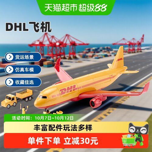 siku飞机模型DHL飞机