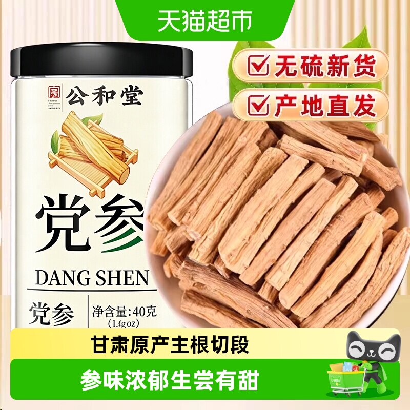 甘肃党参中草药材干货甘肃陇西产党参段党参条泡水煲汤气血三宝