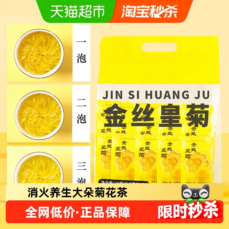 徽隆堂金丝皇菊养生大朵清甜爽口