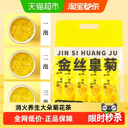 徽隆堂金丝皇菊养生大朵清甜爽口