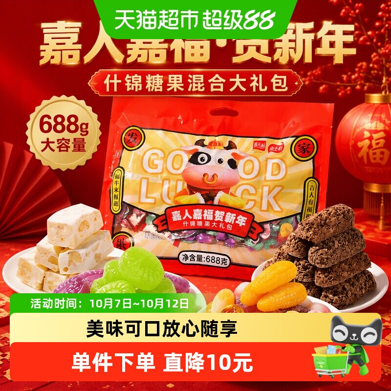 嘉士柏嘉人嘉福贺新年零食大礼包688g什锦糖果混合
