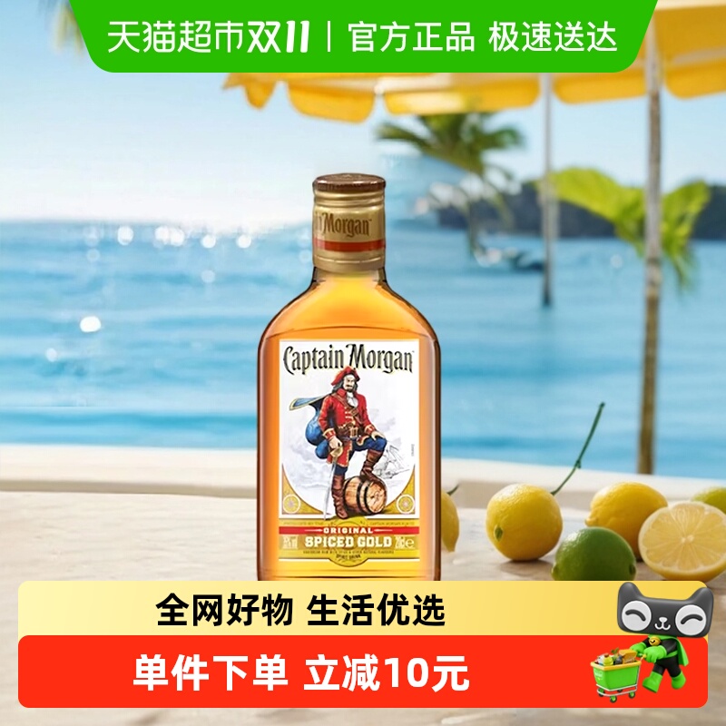 摩根船长金朗姆酒莫吉托200ml洋酒鸡尾酒特调基酒